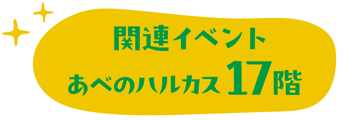 百舌鳥・古市古墳群」世界遺産登録5周年記念イベント