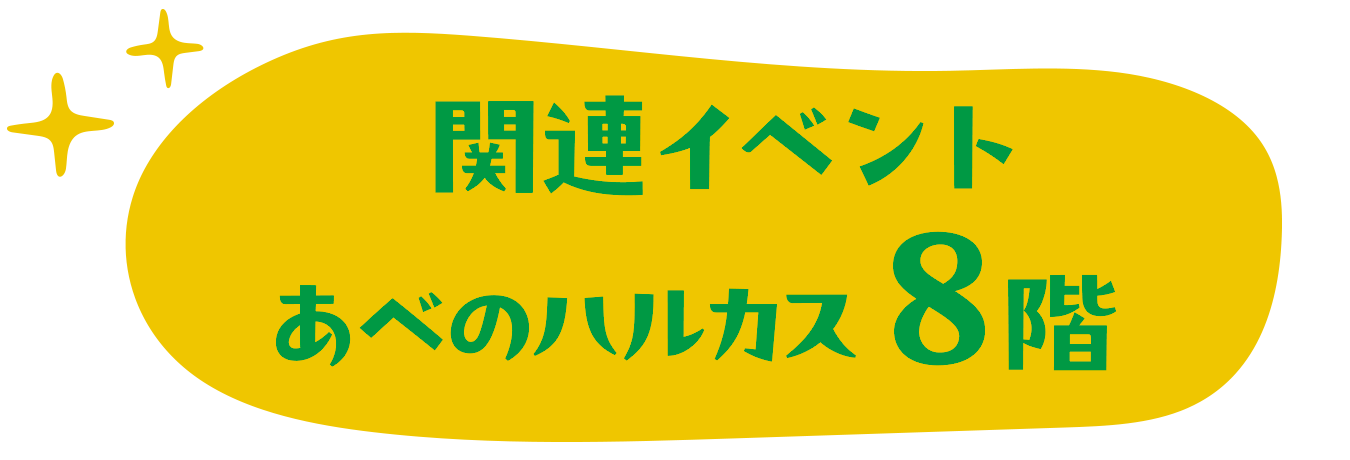 百舌鳥・古市古墳群」世界遺産登録5周年記念イベント