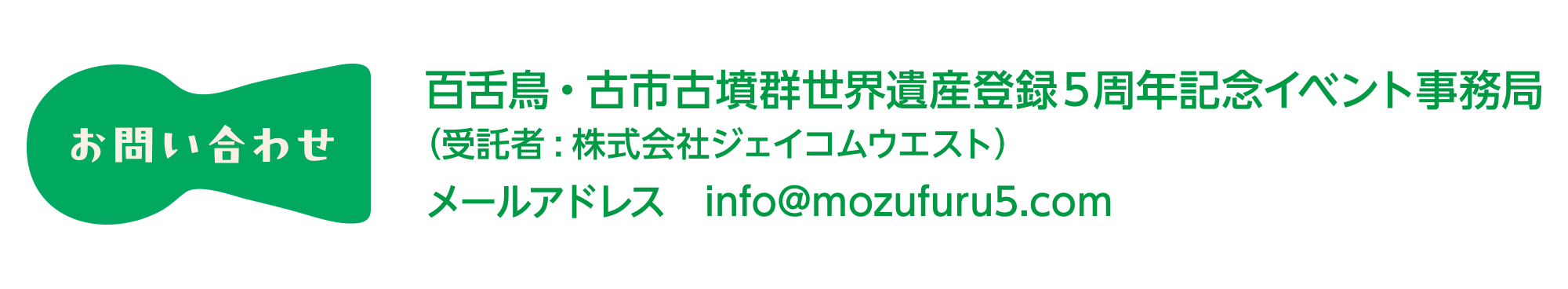 百舌鳥・古市古墳群」世界遺産登録5周年記念イベント