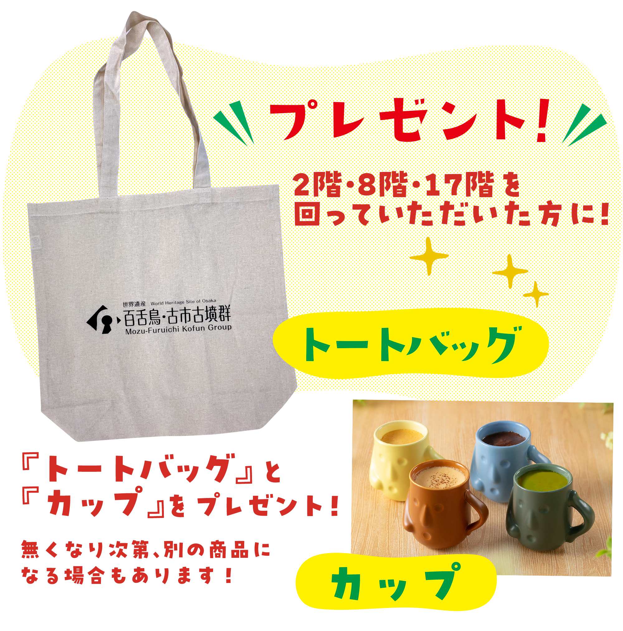 スタンプラリー特典