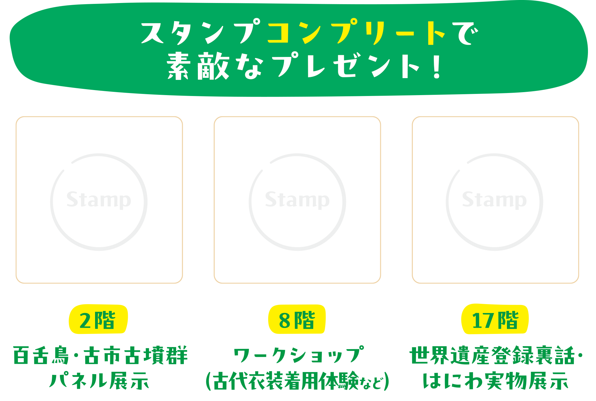 スタンプラリー