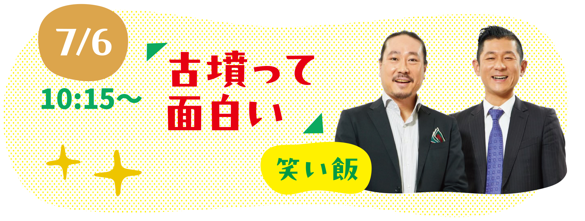 もずふる5｜百舌鳥・古市古墳群」世界遺産登録5周年記念イベント