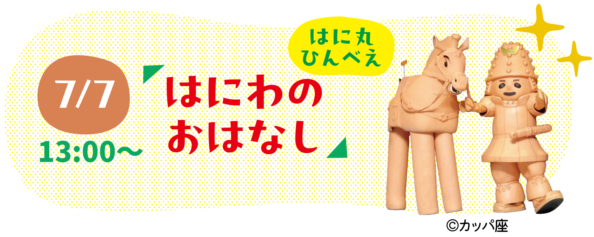 もずふる5｜百舌鳥・古市古墳群」世界遺産登録5周年記念イベント