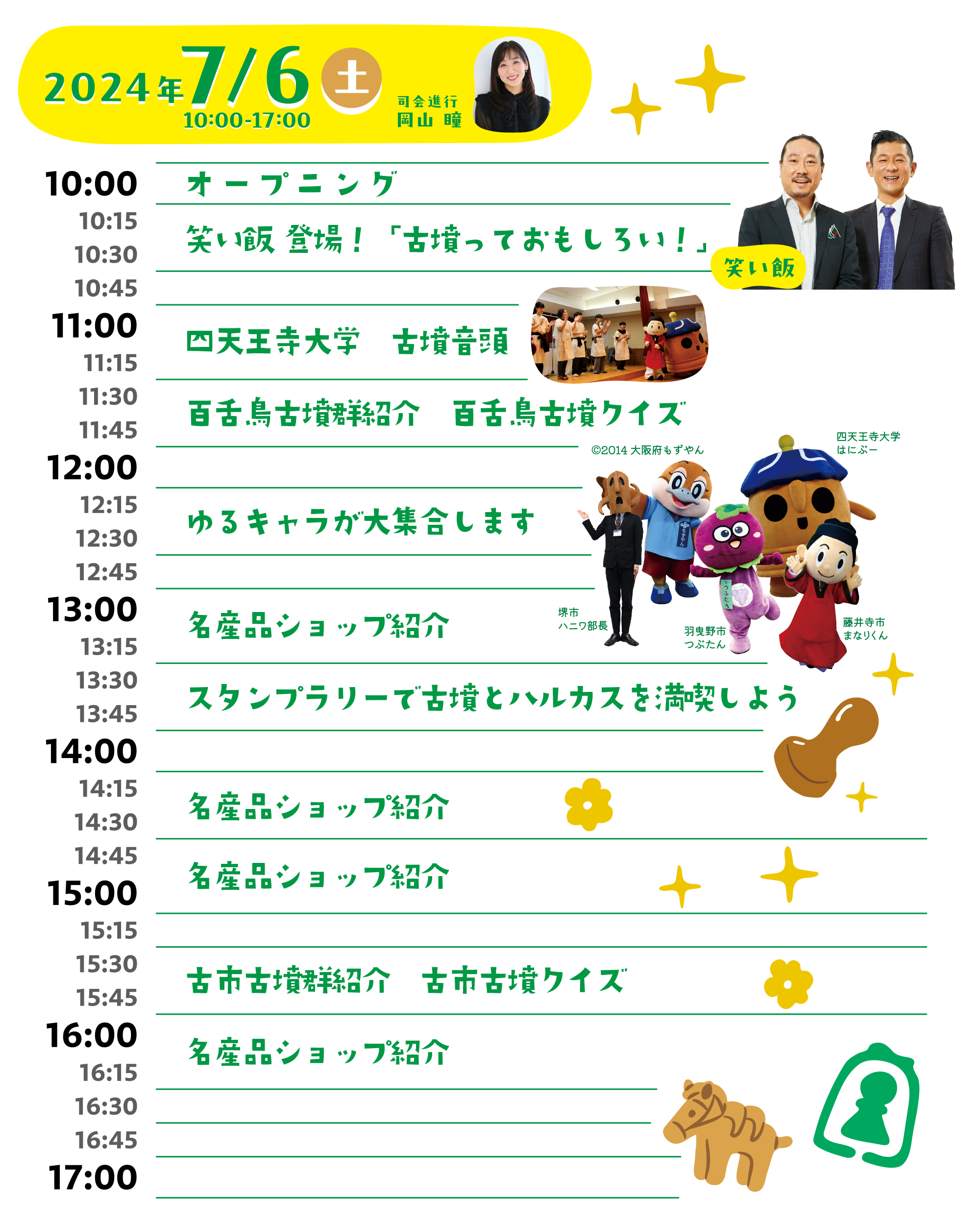 もずふる5周年