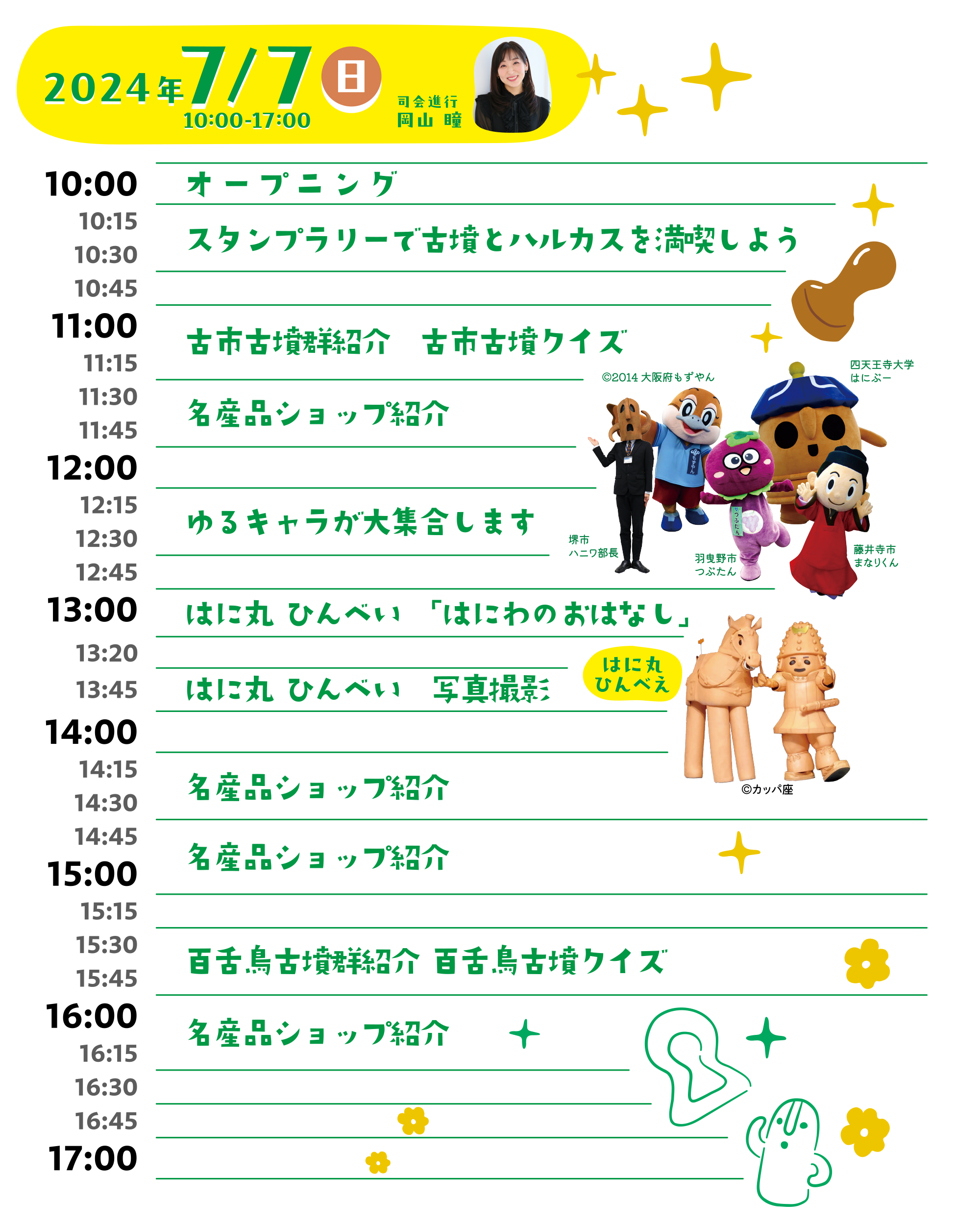 もずふる5周年